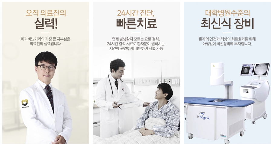 메가비뇨기과의원강서 이미지