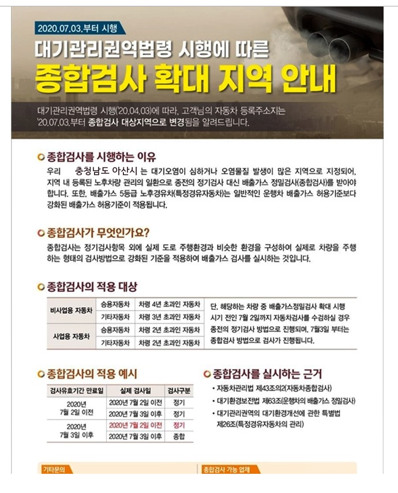 스마트정비종합검사소 이미지