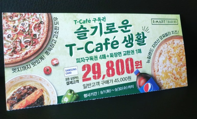 슬기로운마트생활 이미지