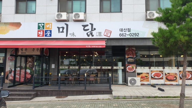 대산미담 이미지