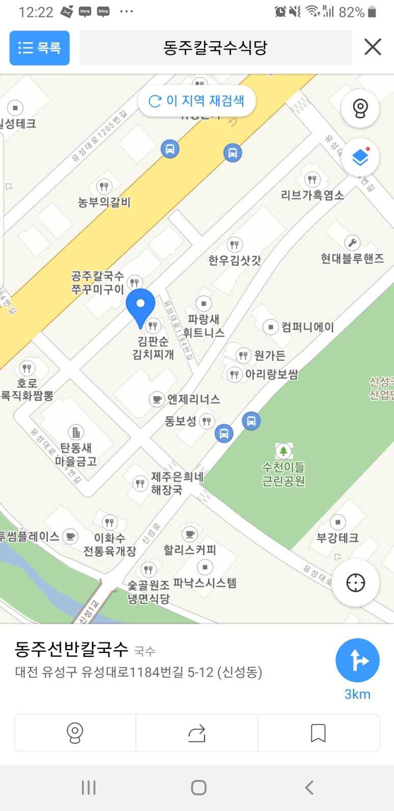 동주식당 이미지