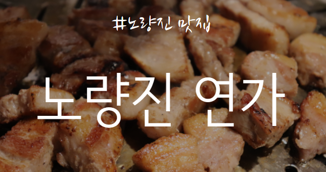 삼겹펀치 이미지