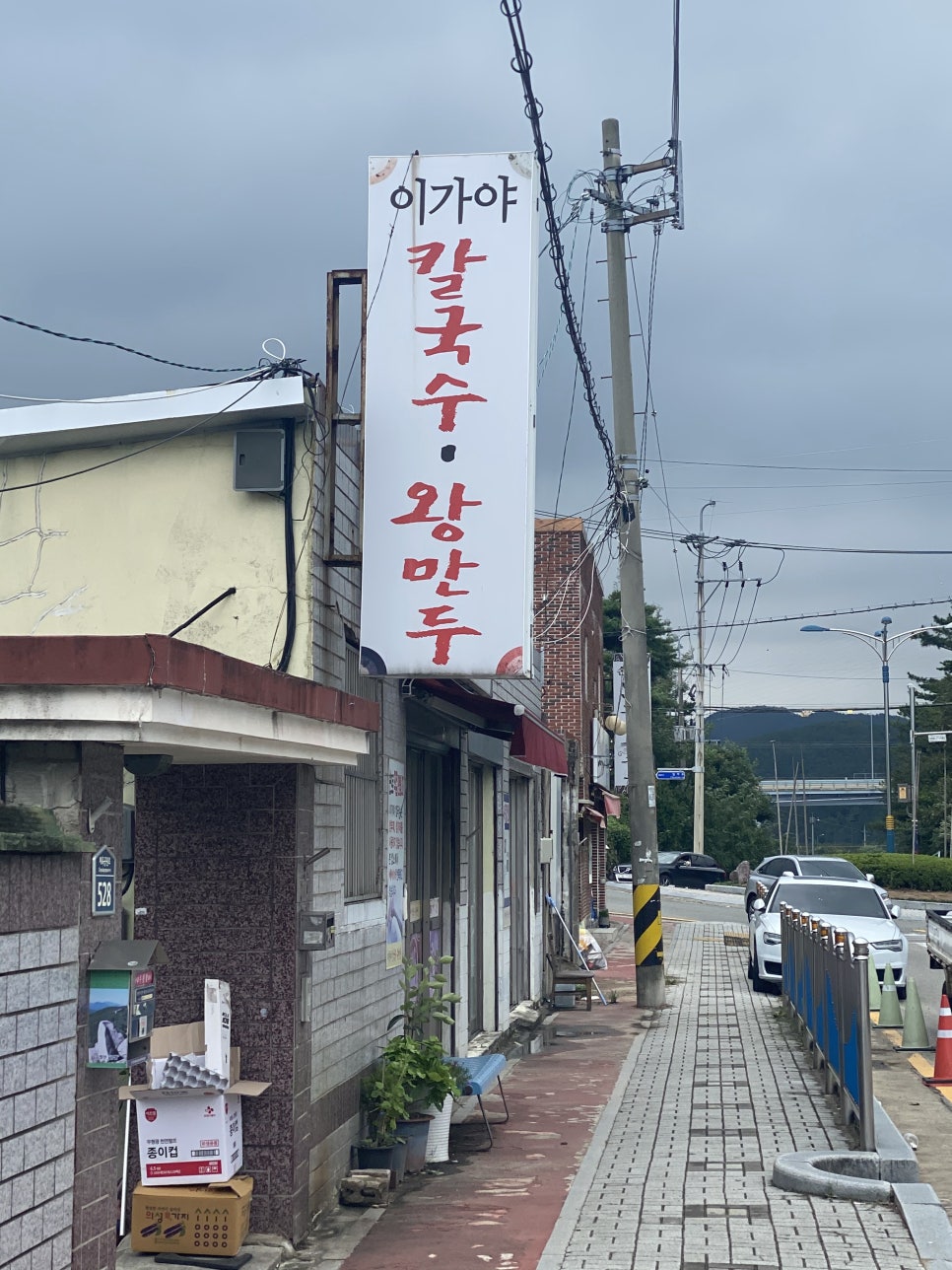 이가야칼국수 이미지