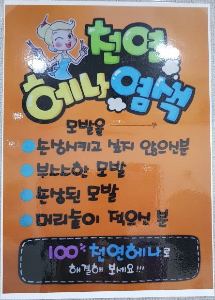 오땡큐머리염색방 이미지