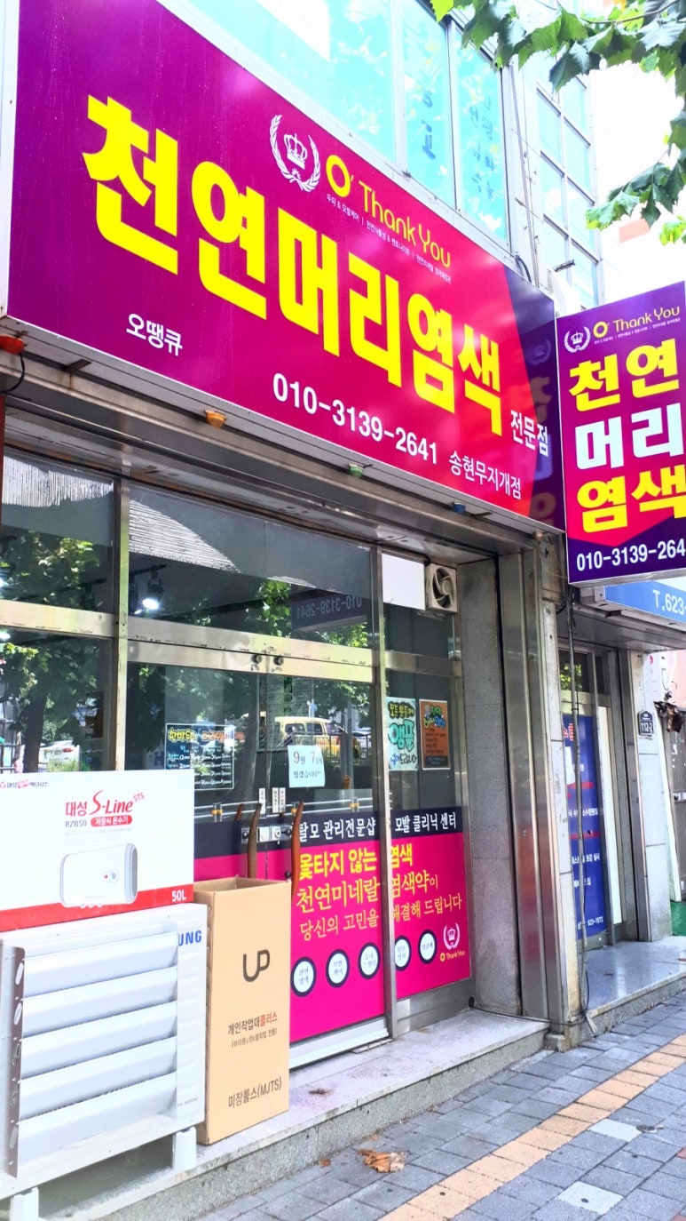 오땡큐머리염색방 이미지