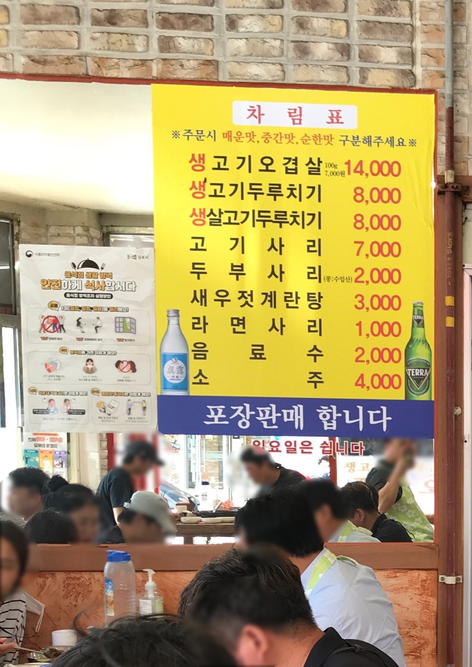 생고기두루치기 이미지