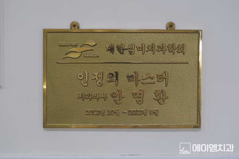 에이엠치과 이미지