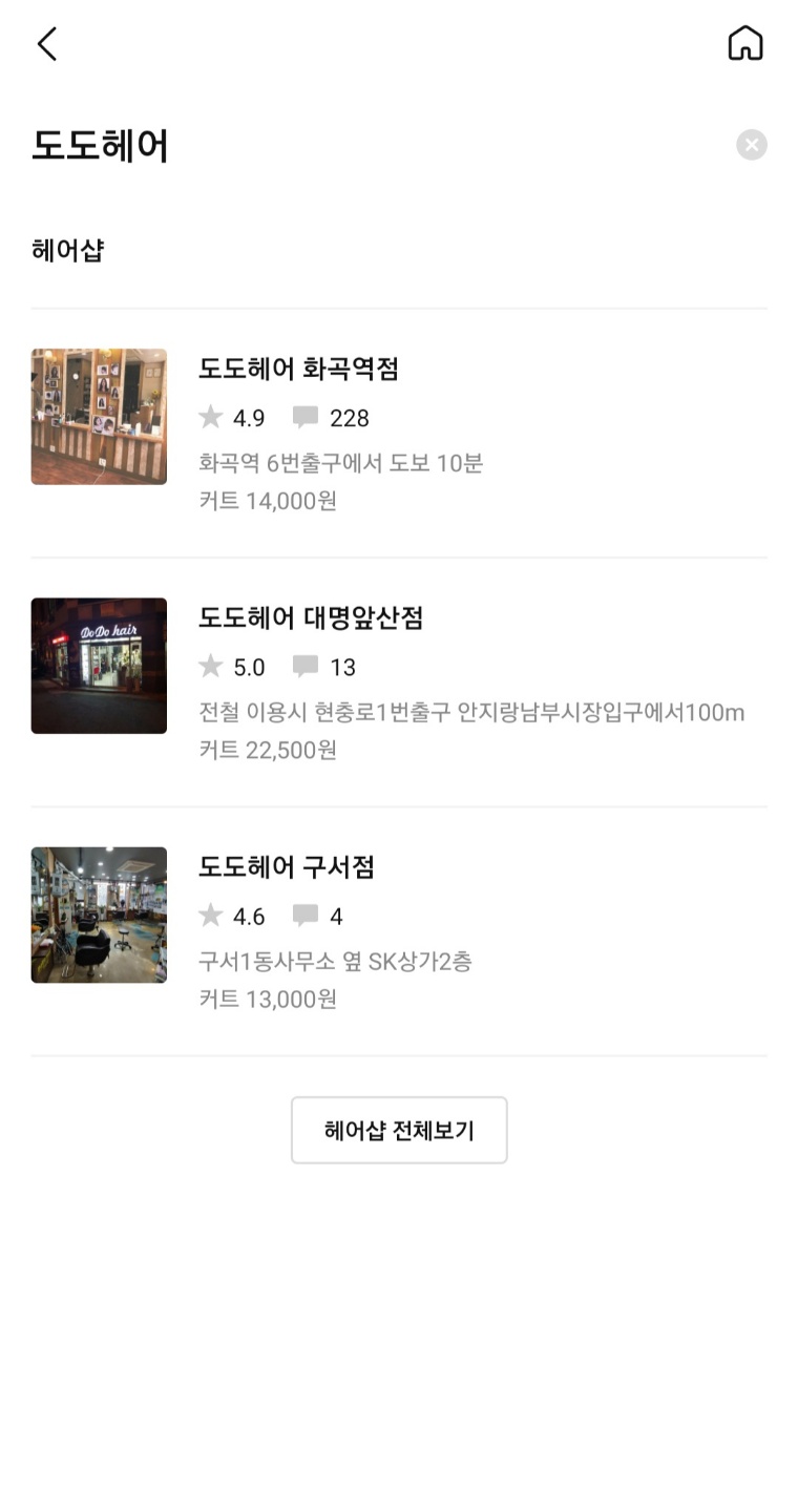 도도헤어샵 이미지