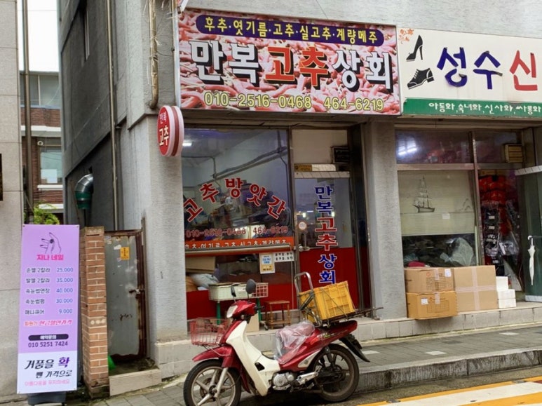 제일고추상회 이미지