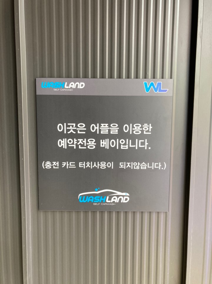 오토랜드세차장 이미지