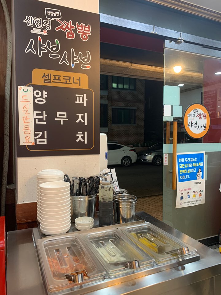 신현경짬뽕천국본점 이미지