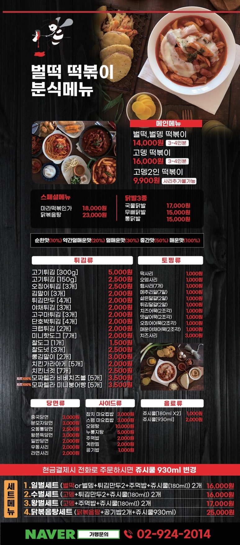 벌떡떡볶이 이미지