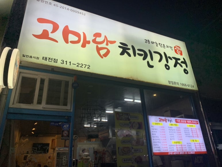 고마담치킨강정 이미지