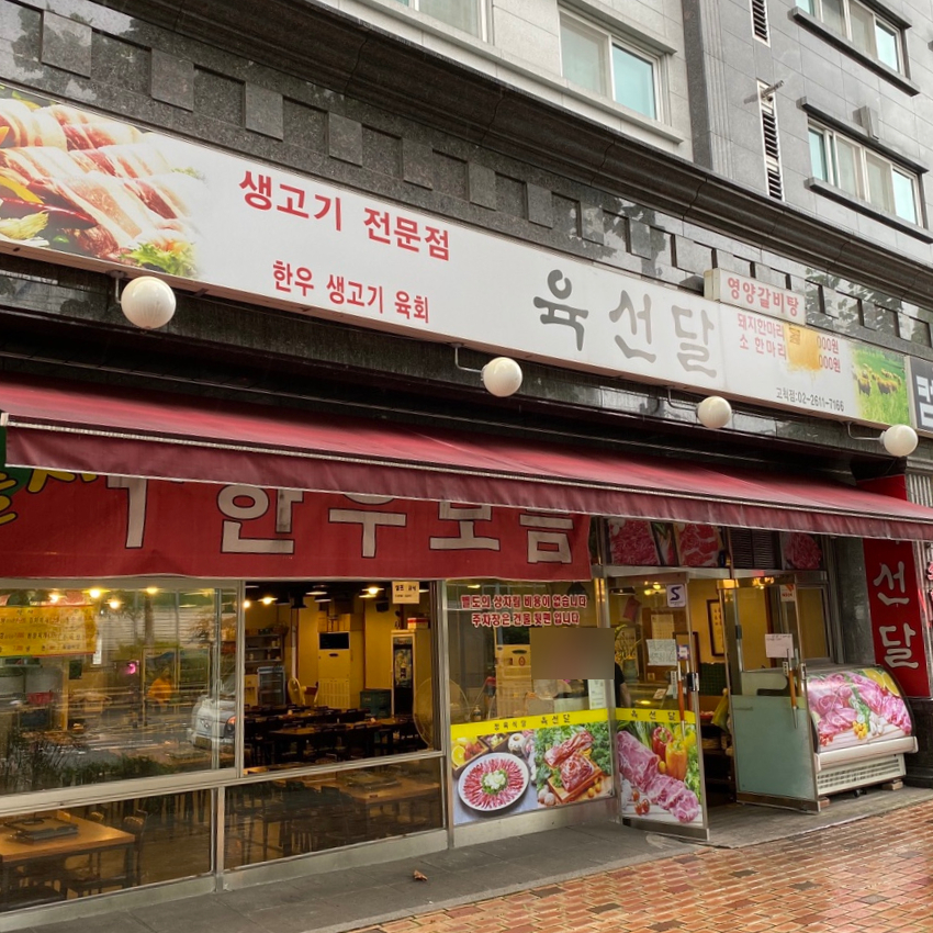 육선달 이미지