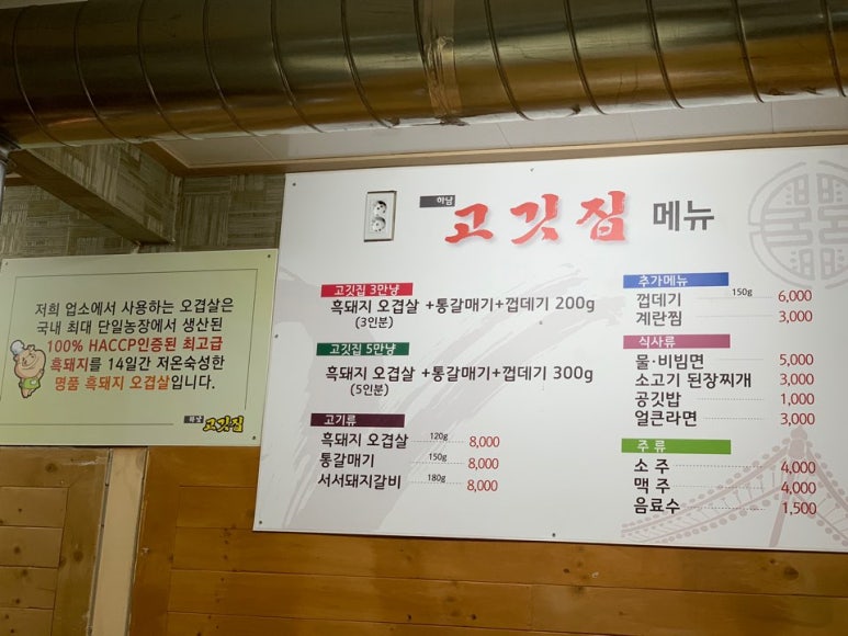 하남고깃집 이미지