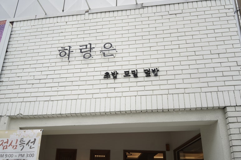 하랑은오치점 이미지