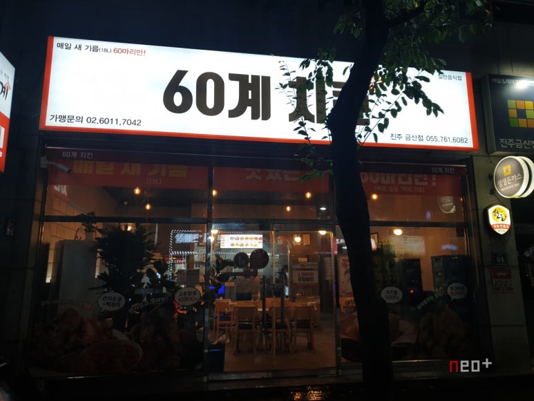 60계치킨경남 이미지