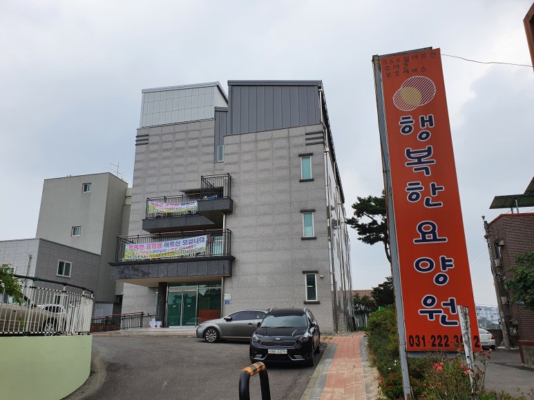행복한요양원 이미지