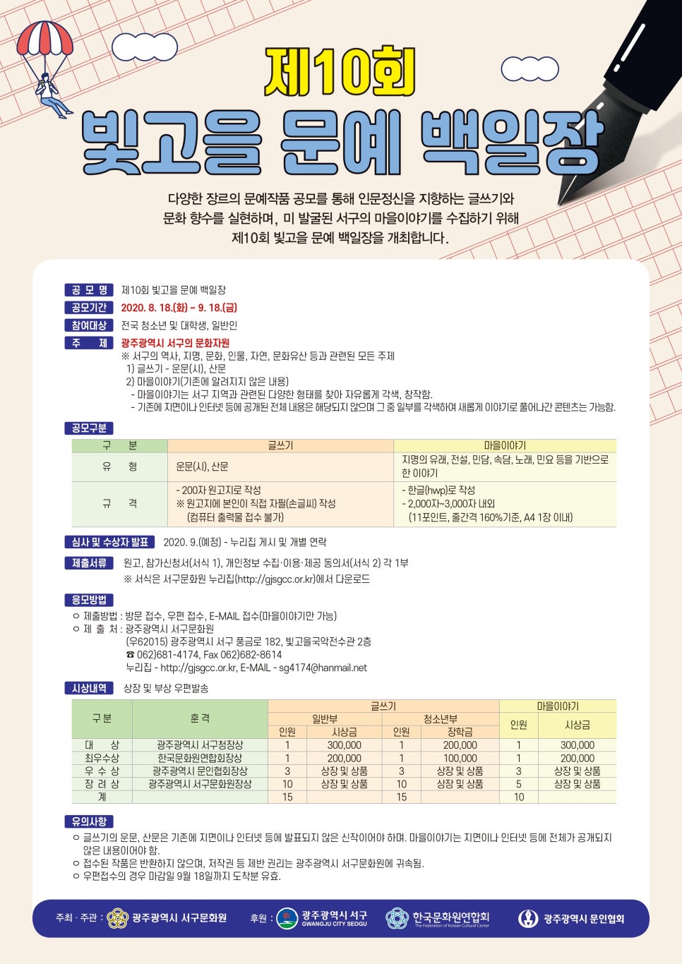 광주광역시 서구문화원 이미지