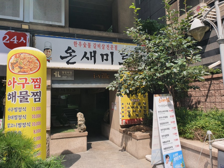 온새미로반찬 이미지