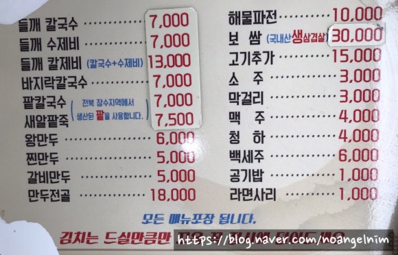 명품들깨칼국수 이미지