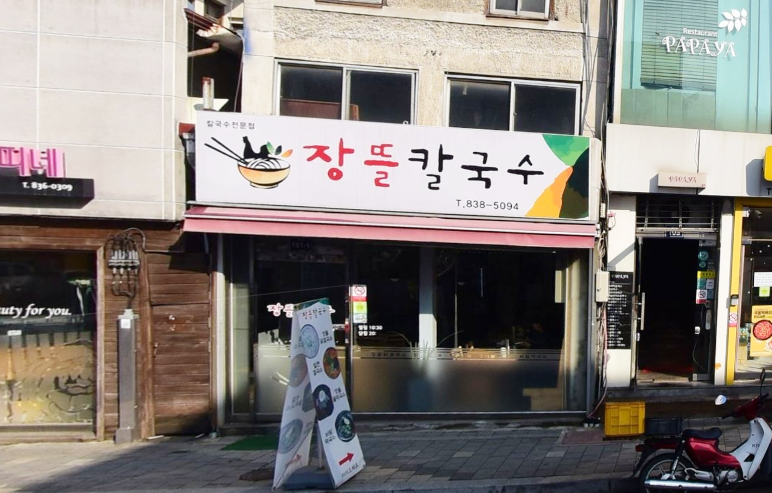 장뜰칼국수 이미지