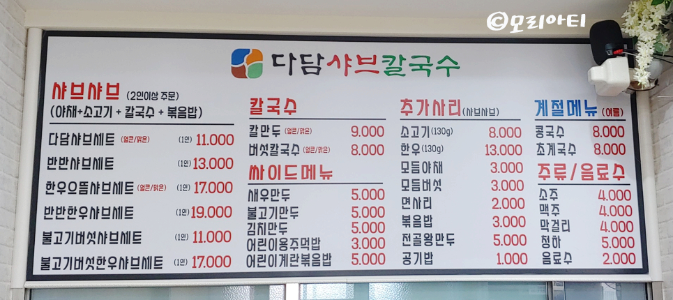 다담샤브칼국수 이미지