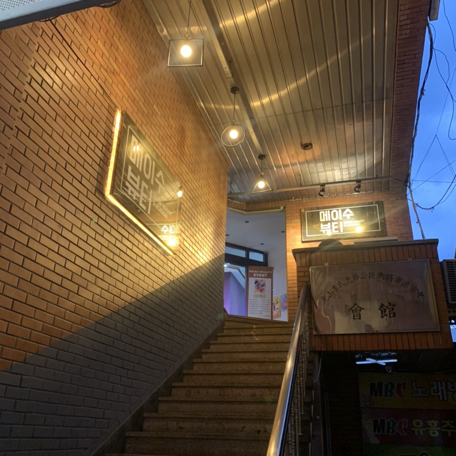 메이수뷰티 이미지