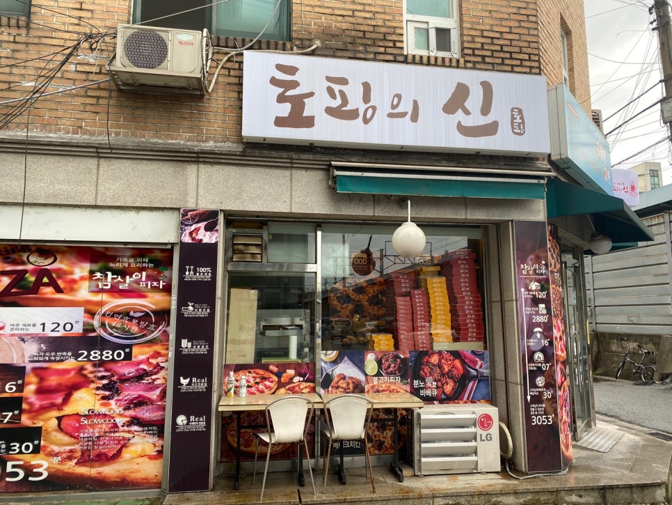 토핑의신 이미지