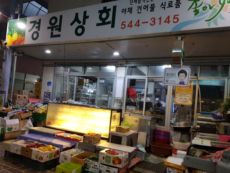 경원야채 이미지