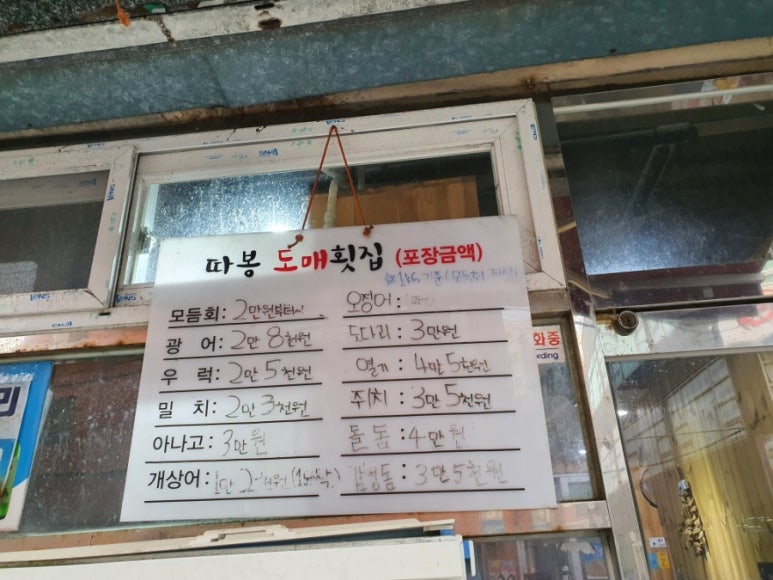 따봉도매횟집 이미지