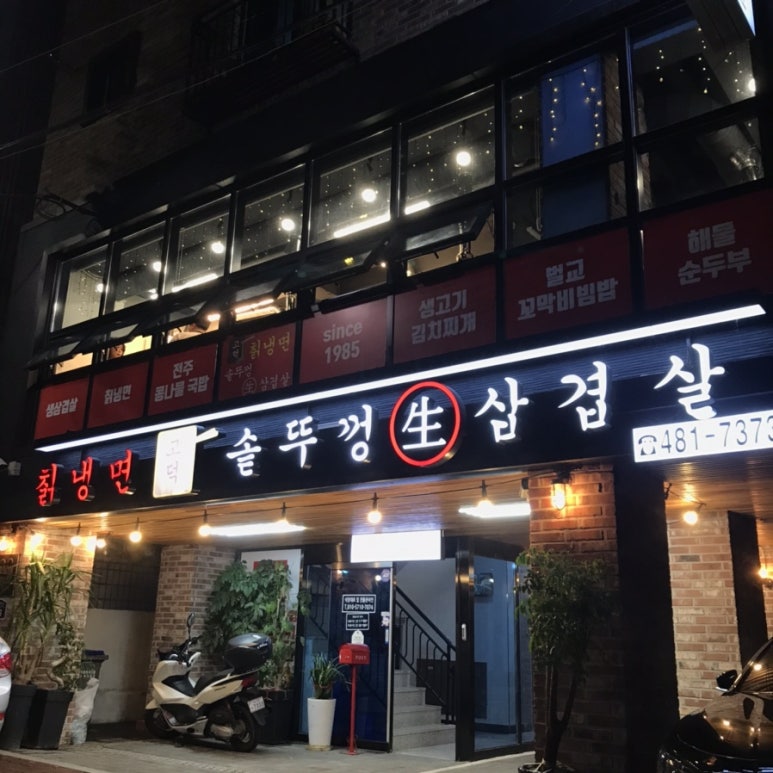 고덕칡냉면 이미지