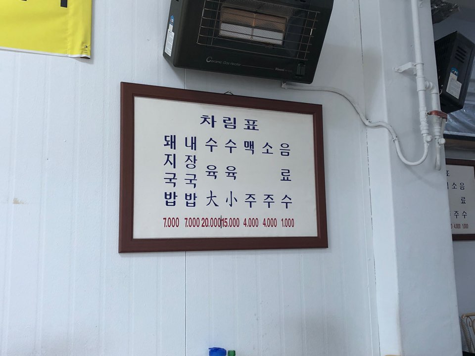 정화돼지국밥 이미지