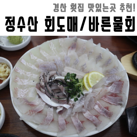 바른물회 이미지