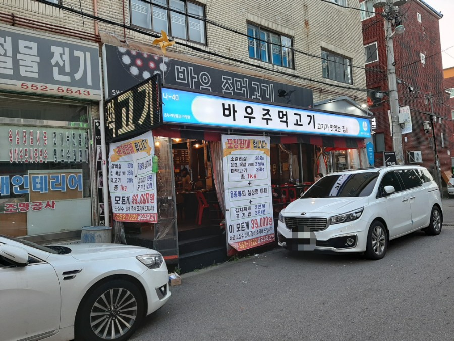 바우주먹고기 이미지