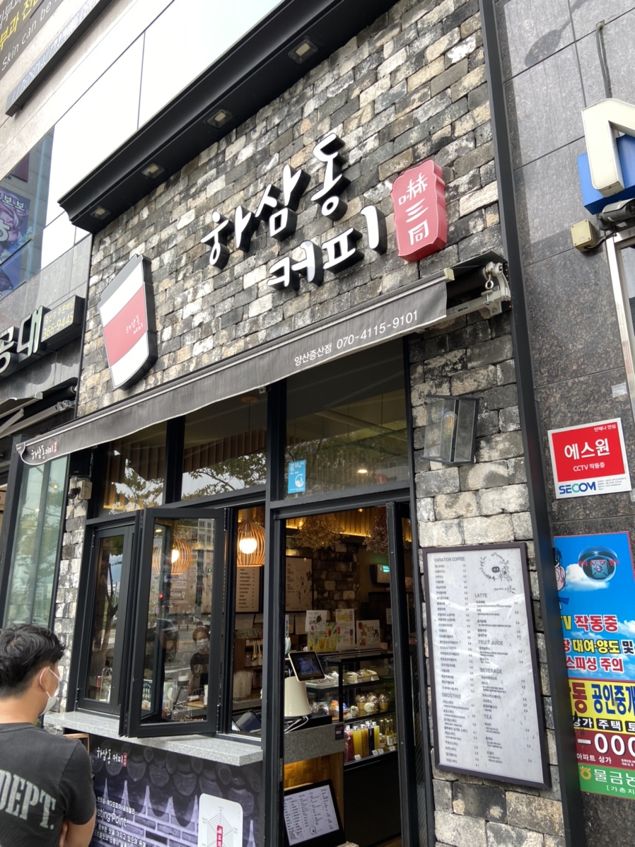 하삼동커피중산 이미지