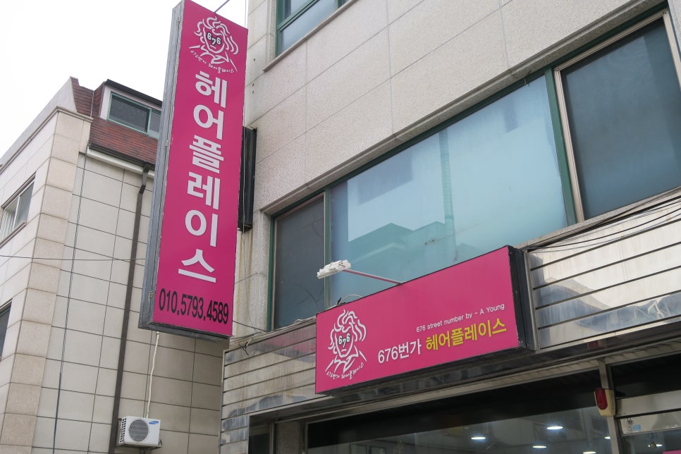 676헤어플레이스 이미지