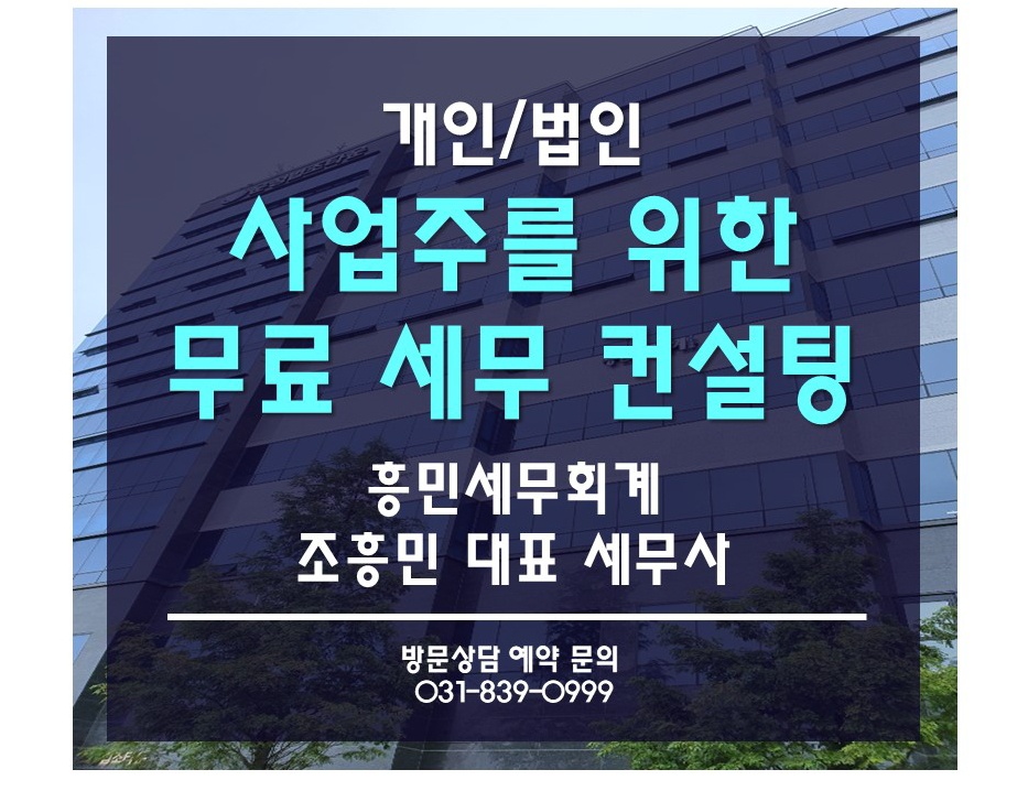 흥민세무회계 이미지