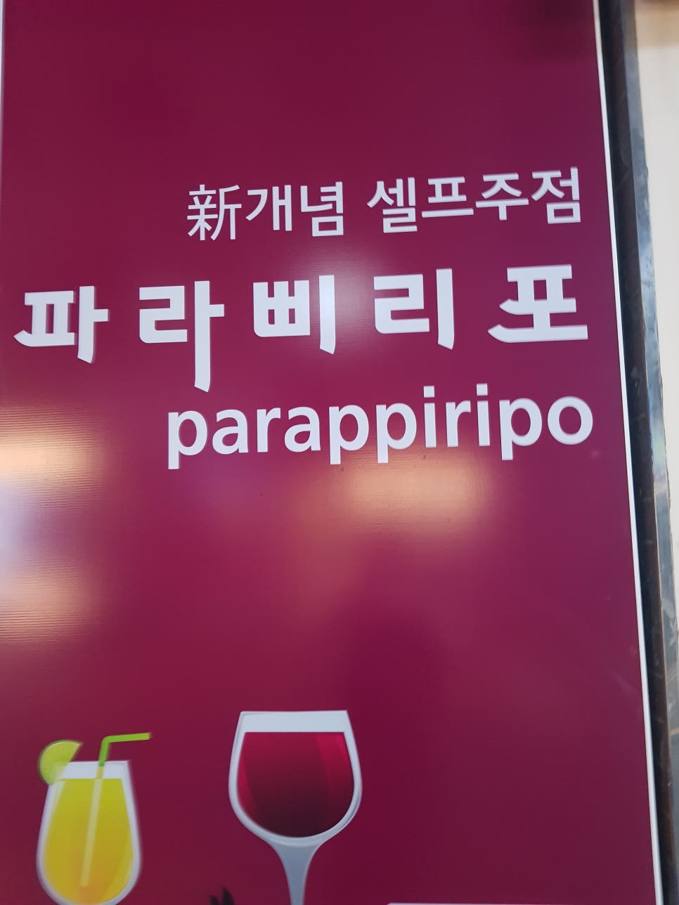 파라삐리포 이미지