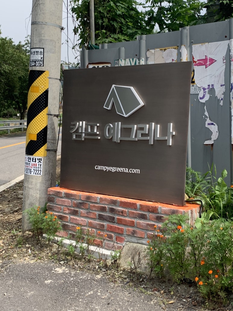 캠프예그리나 이미지
