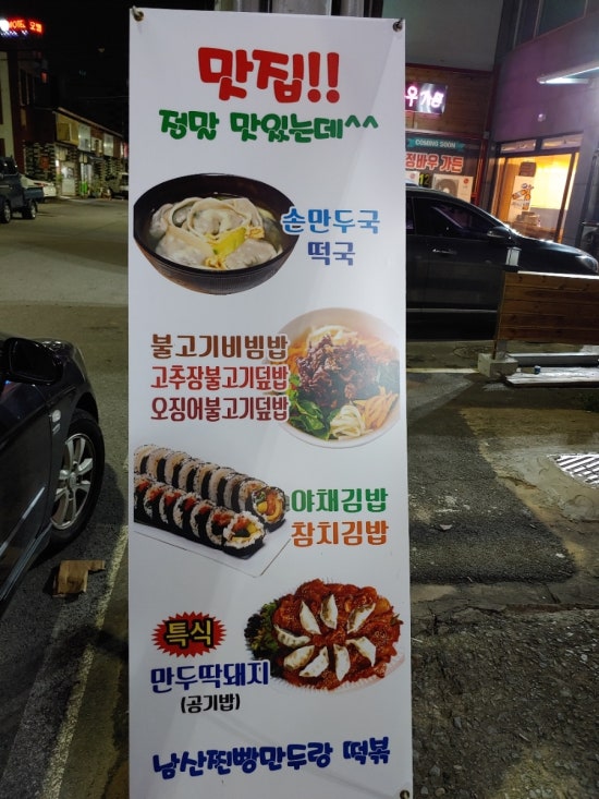 남산찐빵만두랑떡볶 이미지