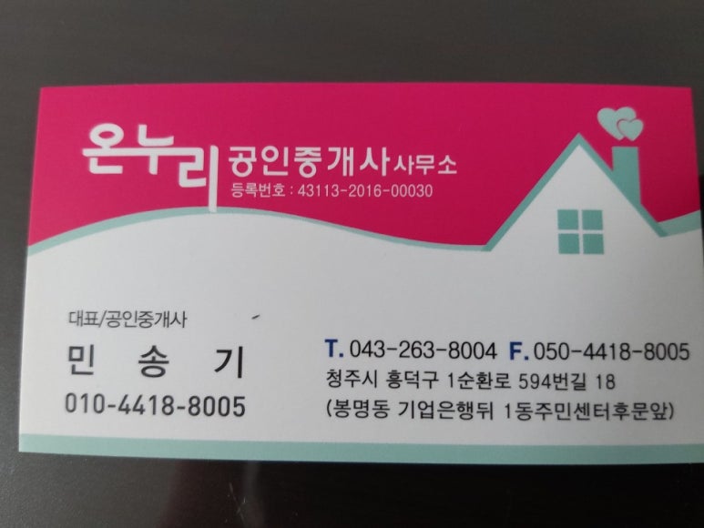 온누리공인중개사사무소 이미지
