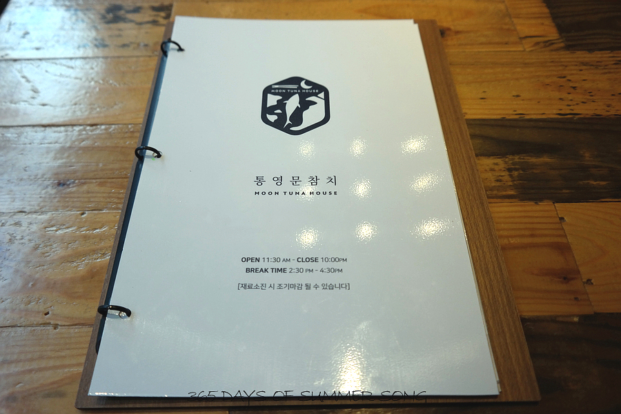 통영문참치 이미지