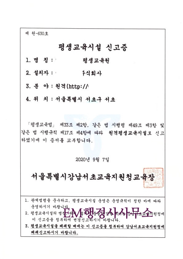 EM행정사사무소 이미지