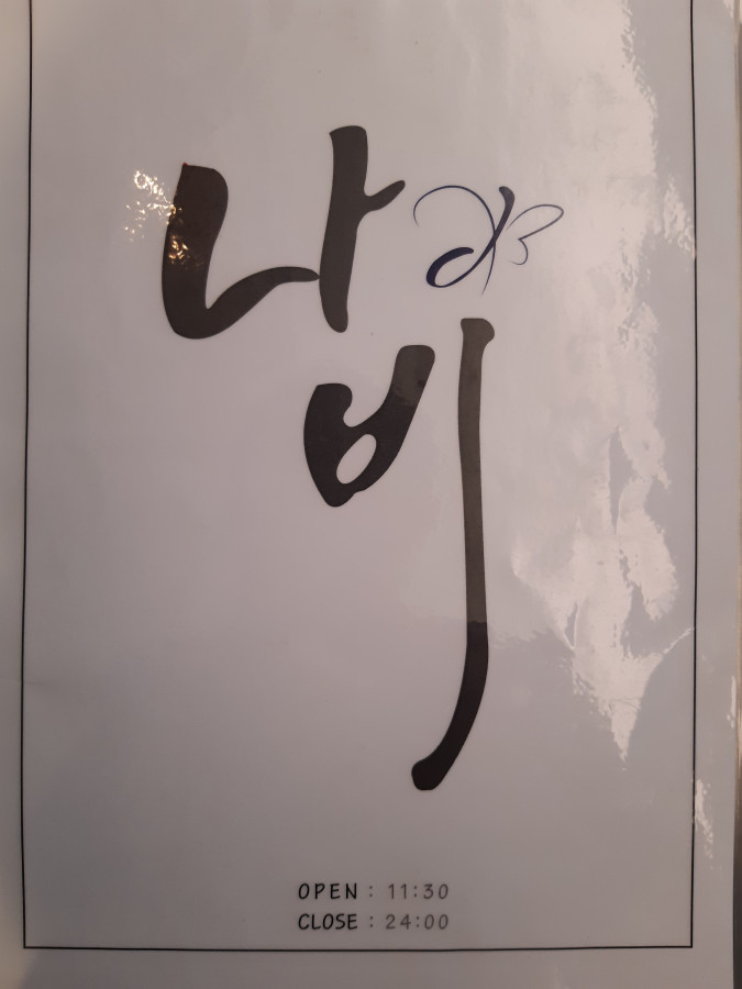 나비룸 이미지