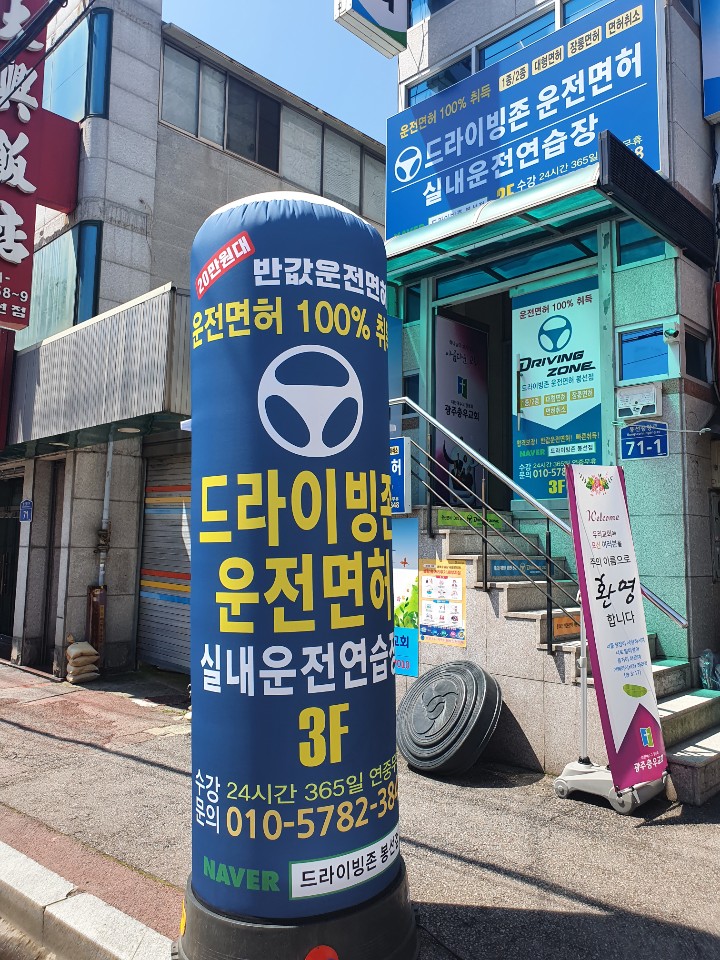 광주실내운전면허연습장 이미지