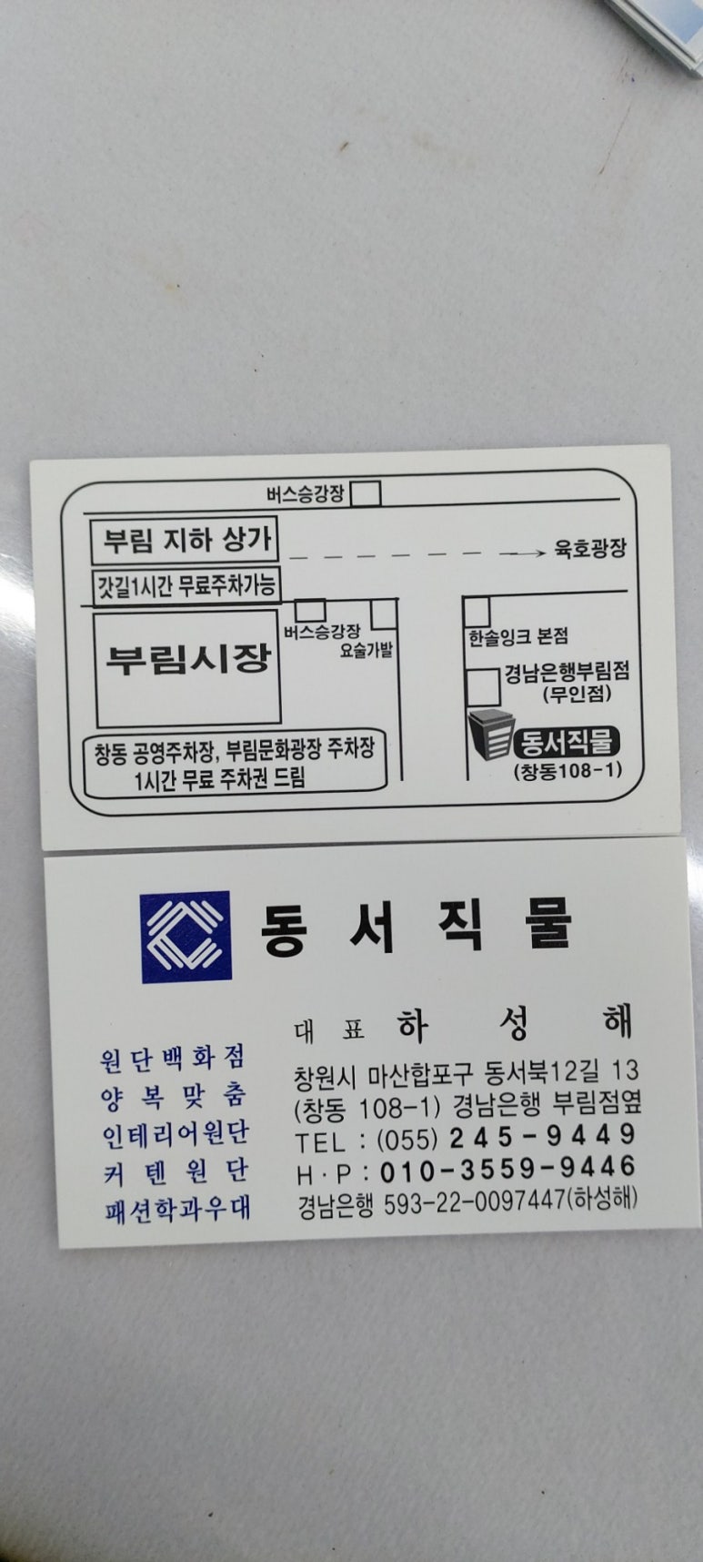 창동직물 이미지