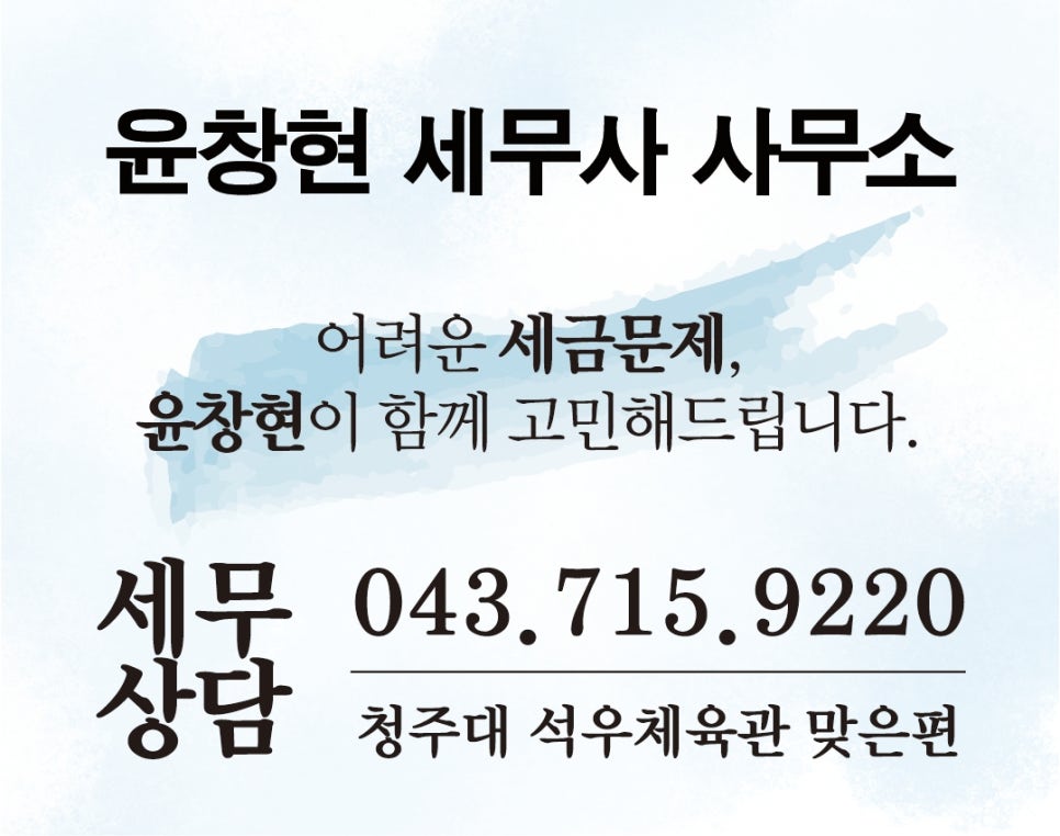 윤창현세무사사무소 이미지