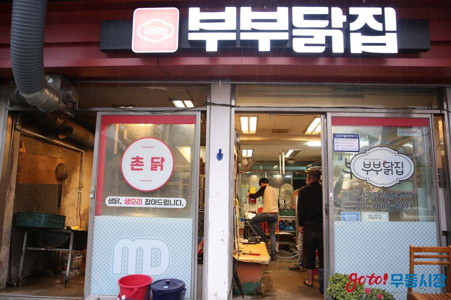 구구닭집 이미지