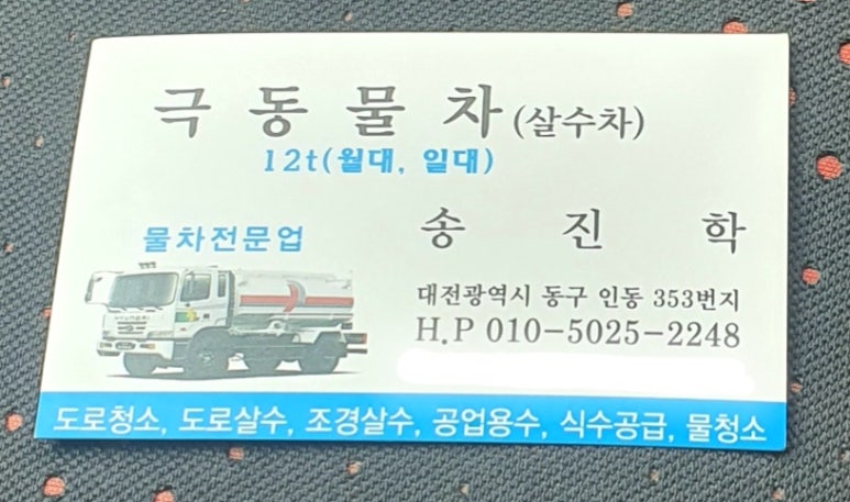 극동물차 이미지